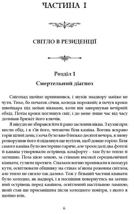 Наставники, Чарльз Персі Сноу