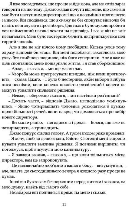 Наставники, Чарльз Персі Сноу