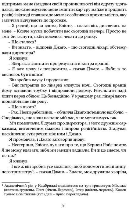 Наставники, Чарльз Персі Сноу