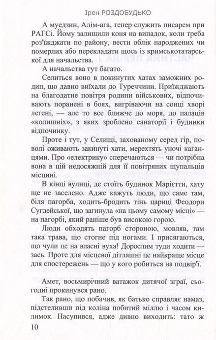 Фаріде. Роман-апокриф, Ірен Роздобудько