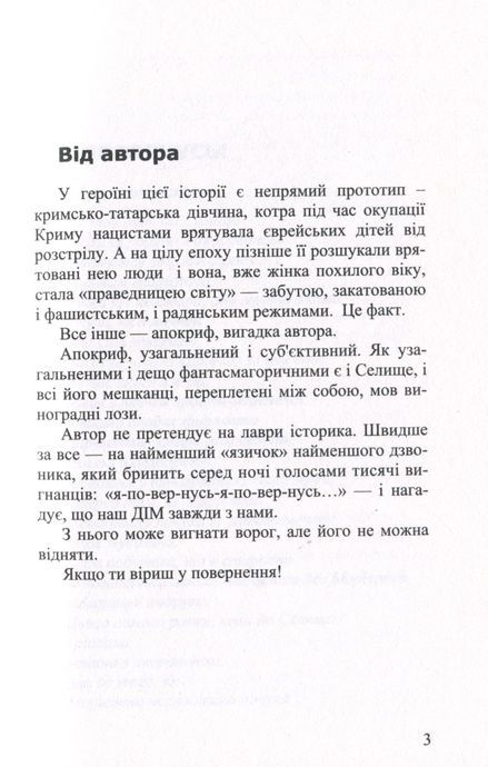 Фаріде. Роман-апокриф, Ірен Роздобудько