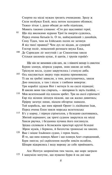 Енеїда, Вергілій