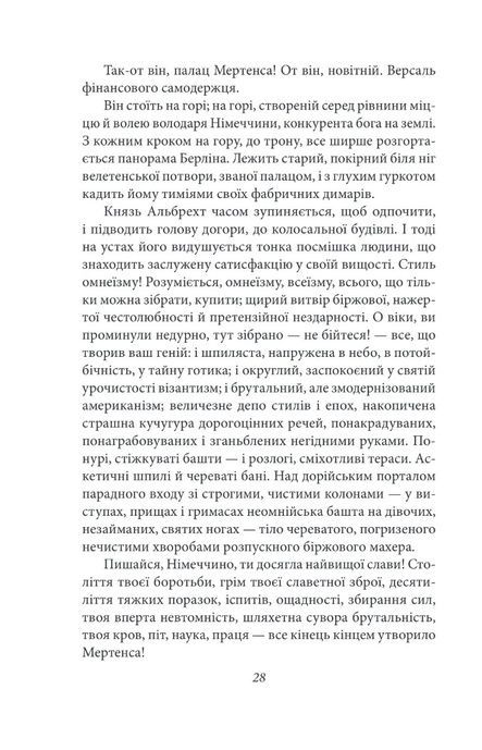 Сонячна машина, Володимир Винниченко