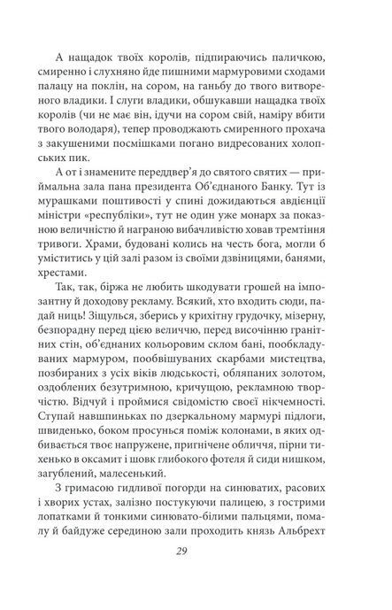 Сонячна машина, Володимир Винниченко