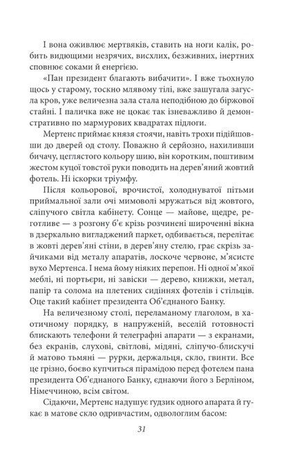 Сонячна машина, Володимир Винниченко