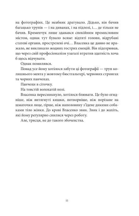Злочинний дует, Аліса Гаврильченко