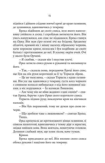 Тінь Богів, Джон Ґвінн