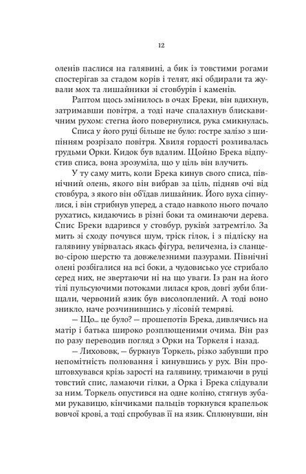 Тінь Богів, Джон Ґвінн