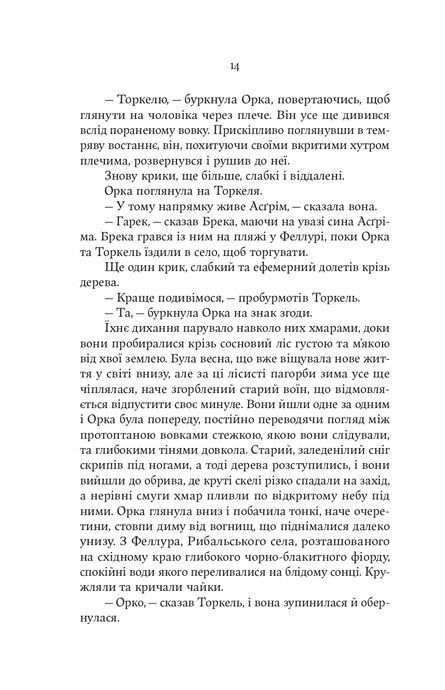 Тінь Богів, Джон Ґвінн
