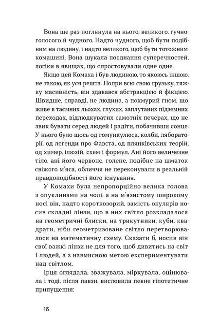 Доктор Серафікус, Віктор Домонтович