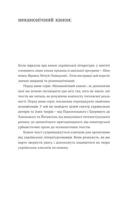 Доктор Серафікус, Віктор Домонтович