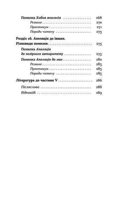 Мистецтво суперечки, Ірина Хоменко