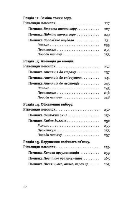 Мистецтво суперечки, Ірина Хоменко