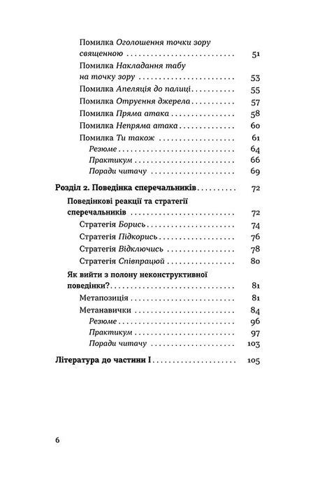 Мистецтво суперечки, Ірина Хоменко