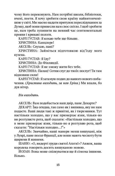 Христина, дівчина &ndash; король. Том на фермі, Мішель Марк Бушар