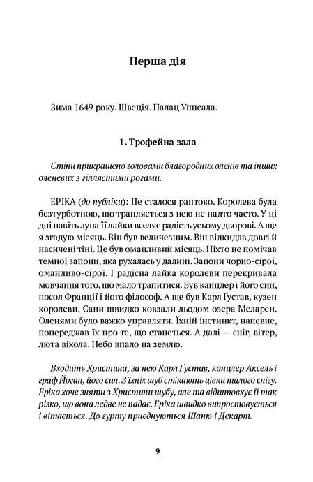 Христина, дівчина &ndash; король. Том на фермі, Мішель Марк Бушар