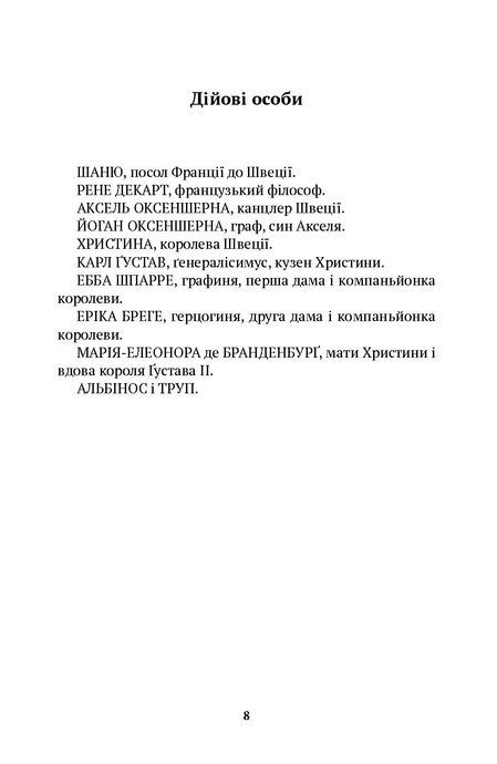 Христина, дівчина &ndash; король. Том на фермі, Мішель Марк Бушар