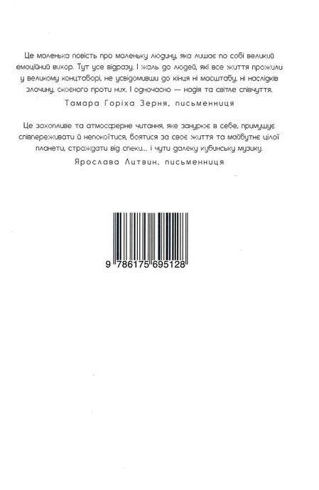 Куба-якої-не-було, Наталія Довгопол