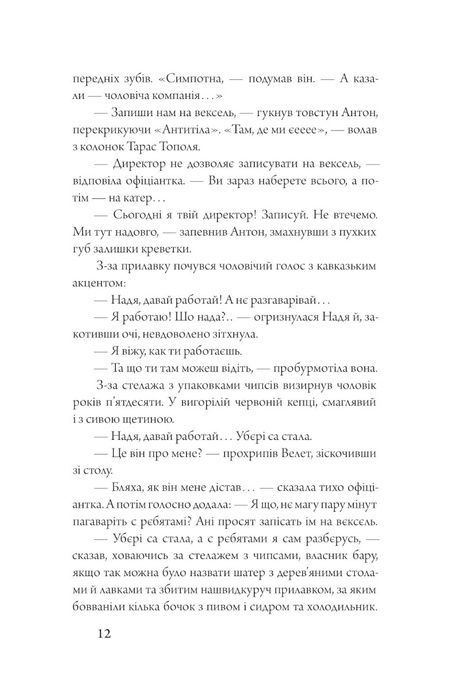 Острів Джа, Сергій Демчук