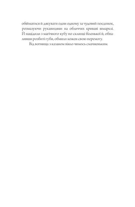Острів Джа, Сергій Демчук