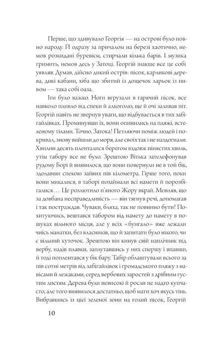 Острів Джа, Сергій Демчук