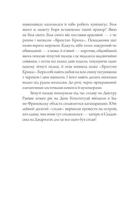 Острів Джа, Сергій Демчук
