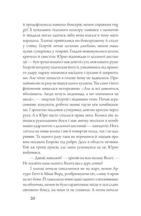 Острів Джа, Сергій Демчук