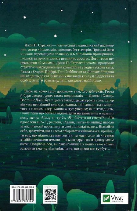 Третій візит до кафе на краю світу, Джон П. Стрелекі