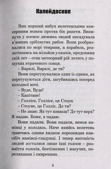 Лід і вогонь, Рей Бредбері