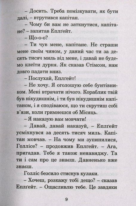 Лід і вогонь, Рей Бредбері