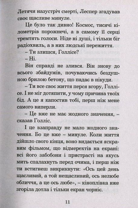 Лід і вогонь, Рей Бредбері
