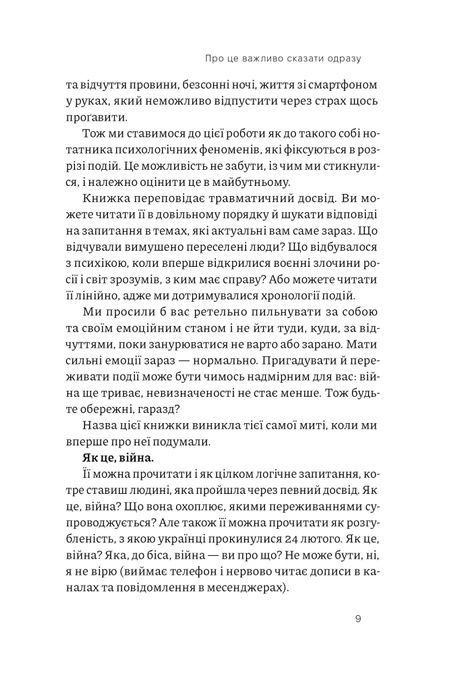 Як це, війна? Психологічний досвід повномасштабного вторгнення, Ілля Полудьонний