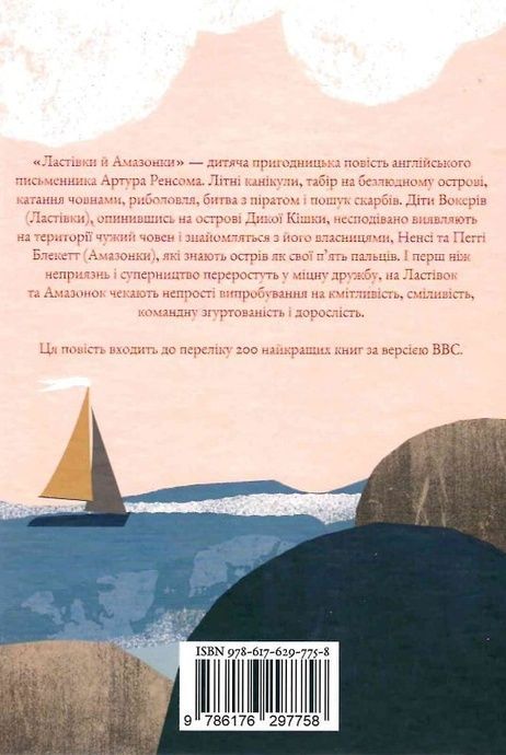 Ластівки й Амазонки, Артур Ренсом