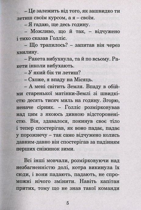 Лід і вогонь, Рей Бредбері