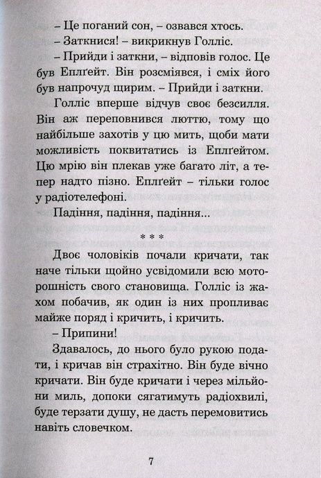 Лід і вогонь, Рей Бредбері