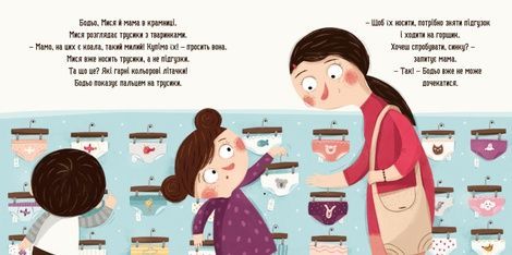Бодьо хоче пісяти, або Прощання з підгузком, Марта Галевська-Кустра