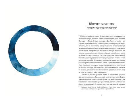 Синява, Меґґі Нельсон