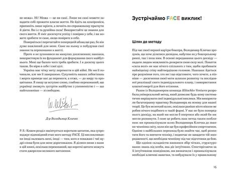 FACE. Метод, який долає виклики, Володимир Кличко, Тетяна Кіль