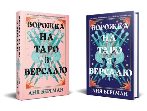 Ворожка на таро з Версалю, Аня Берґман