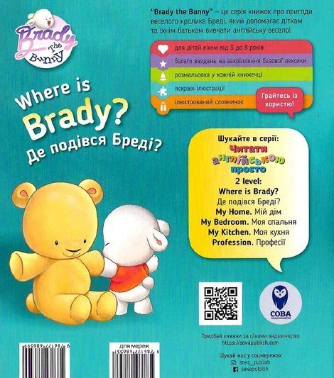Бреді Where is Brady Де подівся Бреді?,