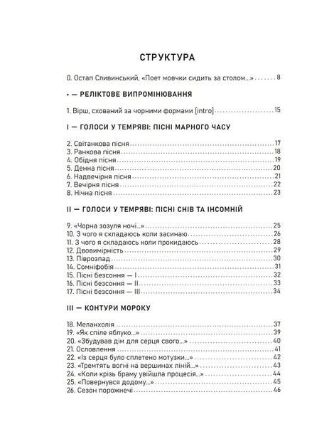 Наприкінці світла. Ростислав Кузик, Ростислав Кузик