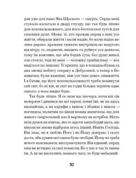 Магнат, Галина Пагутяк