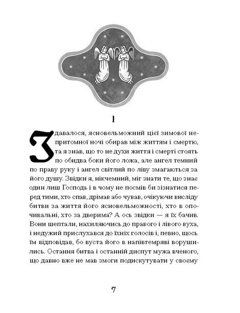 Магнат, Галина Пагутяк