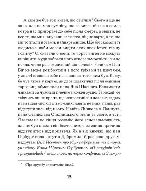 Магнат, Галина Пагутяк