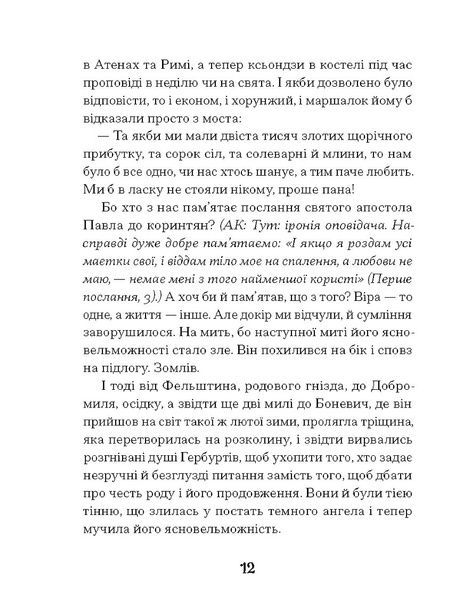 Магнат, Галина Пагутяк