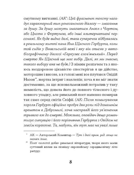 Магнат, Галина Пагутяк
