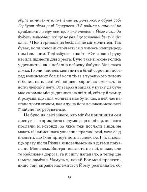 Магнат, Галина Пагутяк