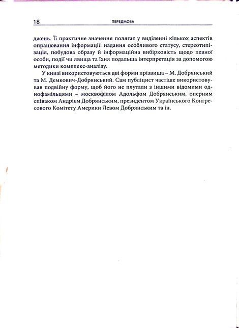 Михайло Демкович-Добрянський: на хвилях свободи, Данило Кравець