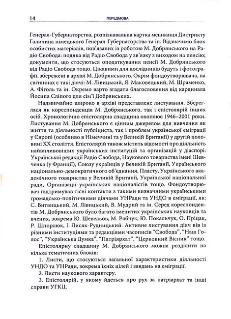 Михайло Демкович-Добрянський: на хвилях свободи, Данило Кравець