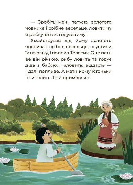 Чаросвіт. Казковий світ України,